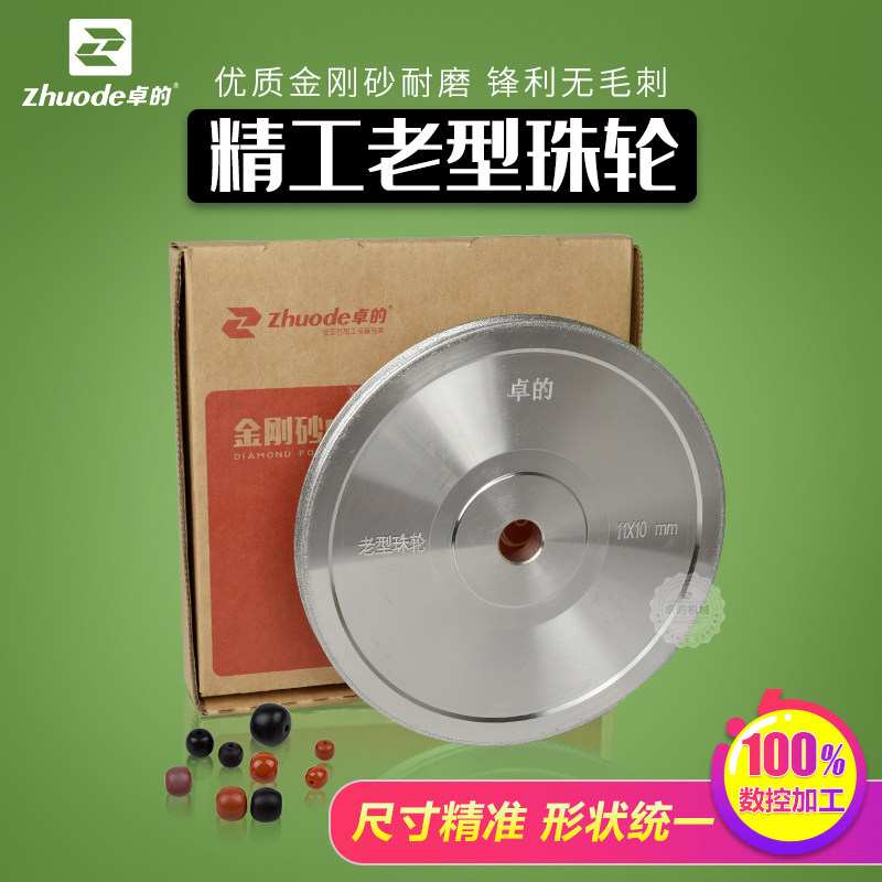 现货老型珠轮定型轮玉石成型轮水磨机砂轮金刚石磨轮经典老形珠轮