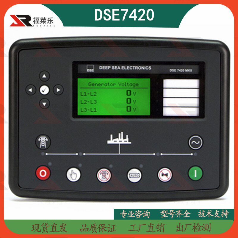 原装深海发电机组DSE7420MKII自动启动控制器DSE7410MKII控制模块