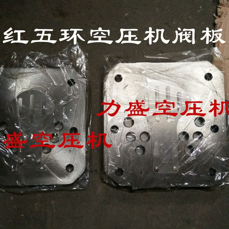红五环空压机阀板阀片进气阀片排气阀片HW10007 HW10012 15012