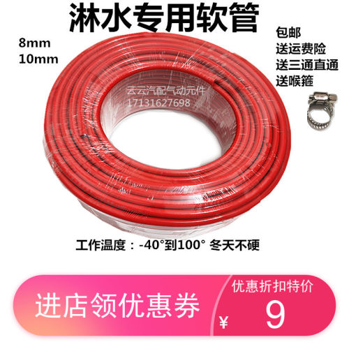 汽车淋水管货车刹车通用林水配件水刹管耐油管橡胶树脂软管包邮