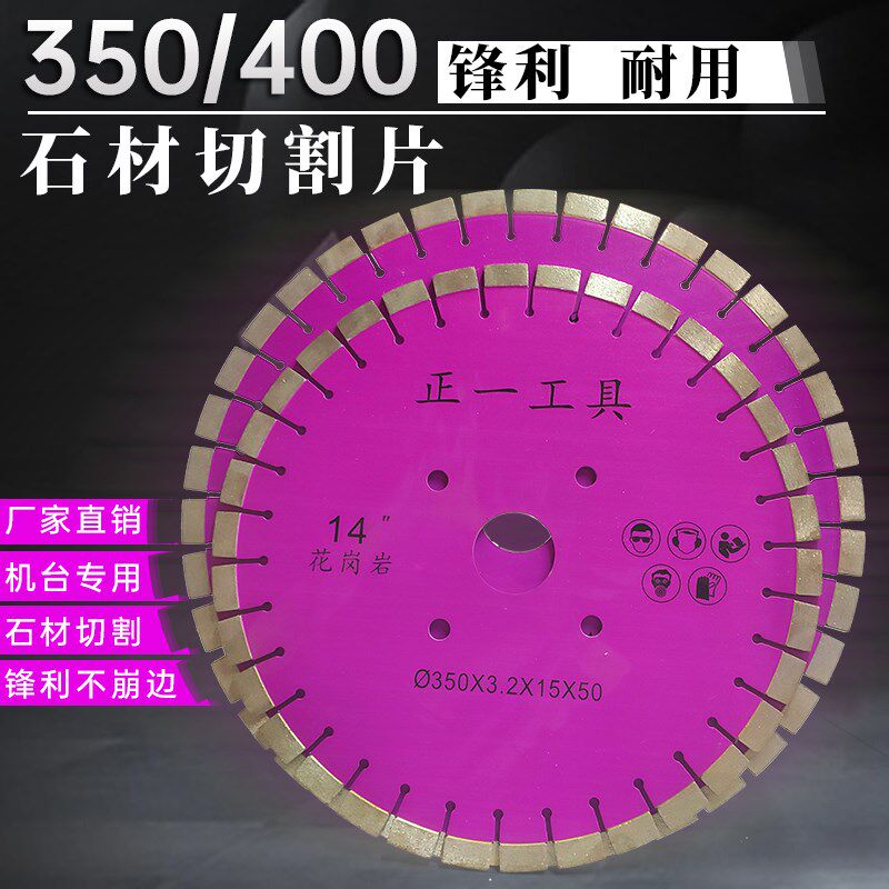 金刚石切割片刀片干切350mm石材花岗岩切割机台400开槽切割锯片