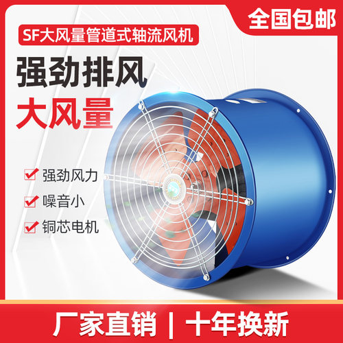 管道换气扇排气扇SF型轴流风机380v220v工业厂房通风排风强力风机