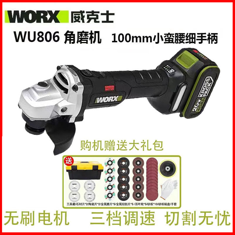 威克士小蛮腰锂电无刷角磨机WU806充电大功率电动切割打磨抛光机
