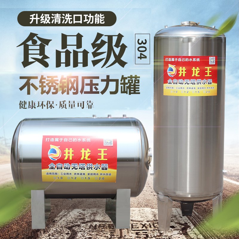 压力罐无塔供水器304不锈钢家用全自动全套水塔水箱储水罐增压泵
