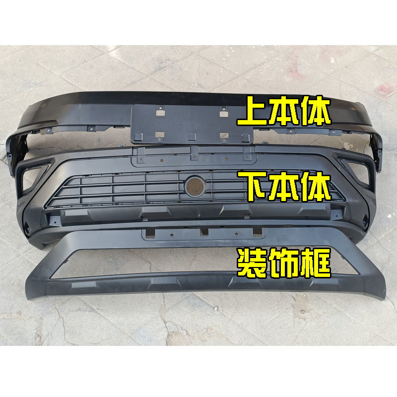 汉唐Q5 Q5E Q7电动汽车轿车前保险杠前杠前脸下护板上本体雾灯框