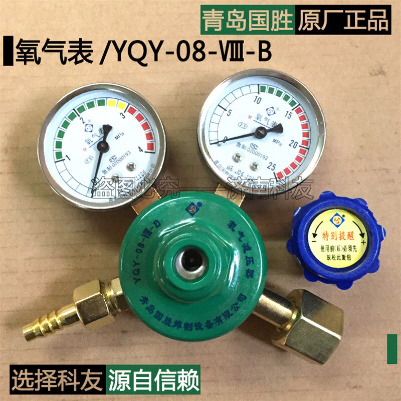 青岛国胜氧气表 国胜YQY-08--B氧气减压器 氧气压力表调压表