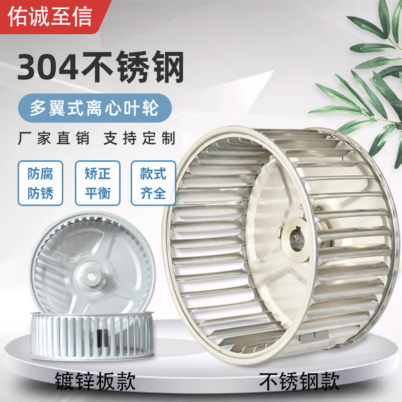 不锈钢多翼式离心风轮 长轴电机用插片式风叶 佑诚至信品牌风扇