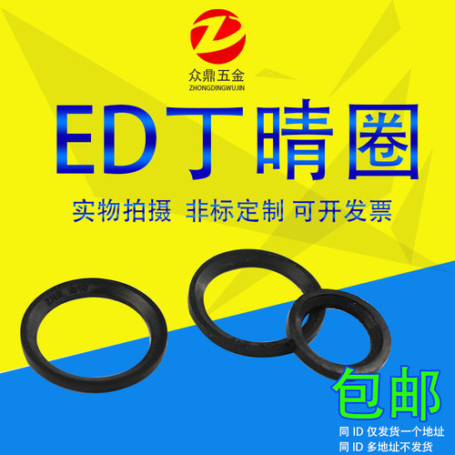 ED圈DIN3869型管接头用ED圈密封垫圈接头密封圈M8-M60g1/8g1/4