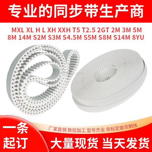 聚氨酯钢丝同步带PU开口带双面齿5M/3M/8M/14M/XL/L/H/XH传动皮带