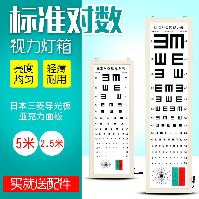 包邮LED国标5米2.5米标准铝合金视力表灯箱超薄LED对数前开门测试