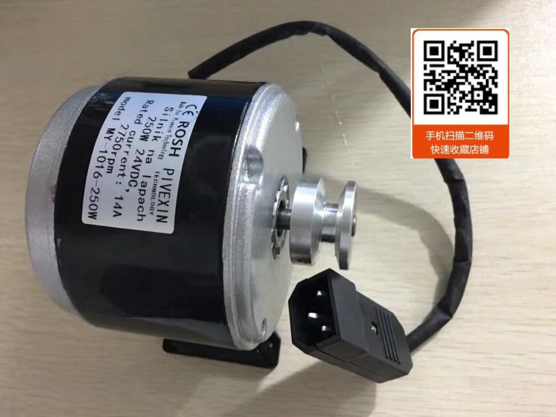 金驰直流高速电机MY1016-250W24V/滑板车 小电动机车 有刷皮带轮