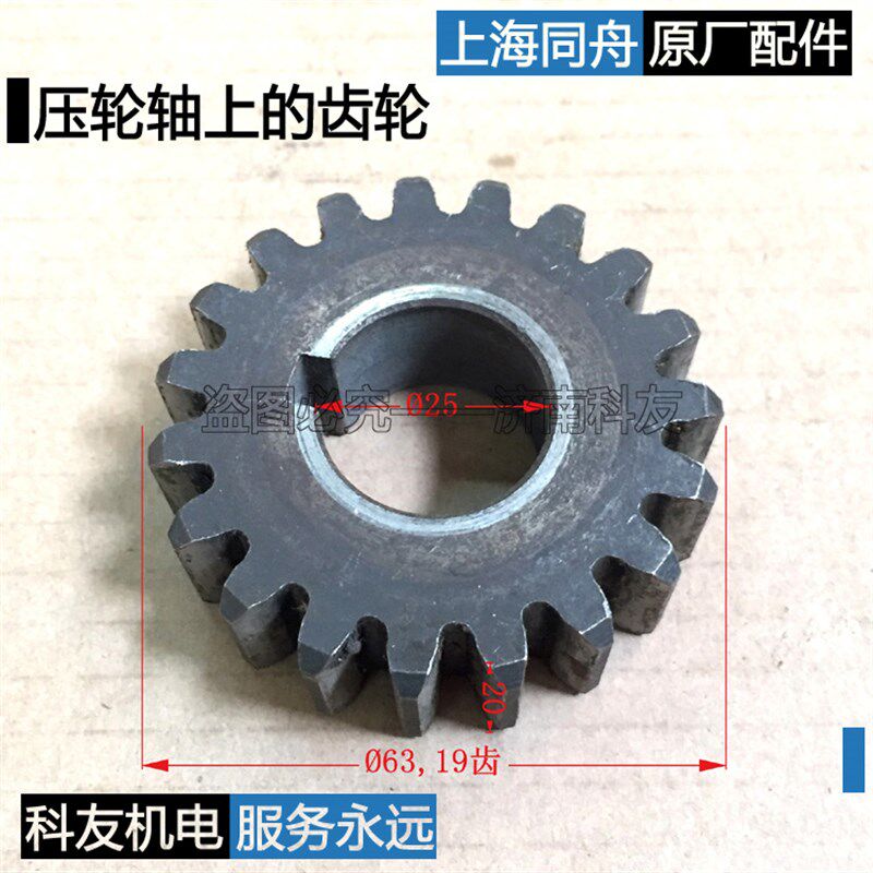 上海同舟咬口机压轮轧轮轴上的齿轮 外径63 19齿 厚20 咬口机配件