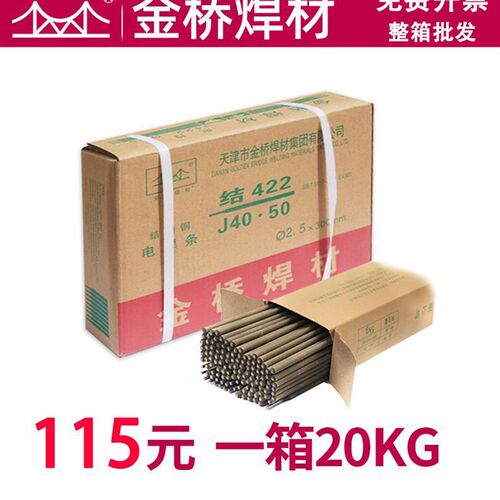 金桥碳钢电焊条J422 506 507 整箱家用工业用 2.0 2.5 3.2 4.0MM