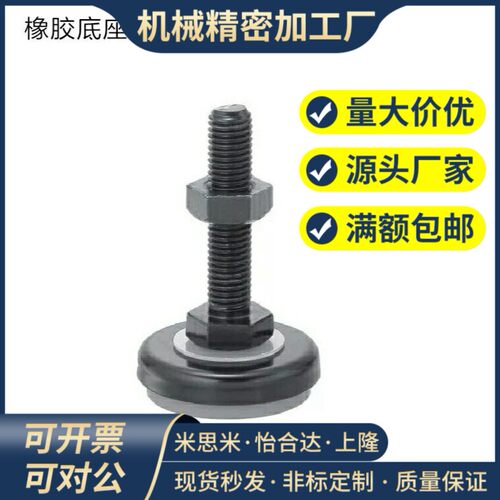 橡胶底座型脚轮调整块 米思米 FJSN8/10/12/16/20-50/6070/75/100