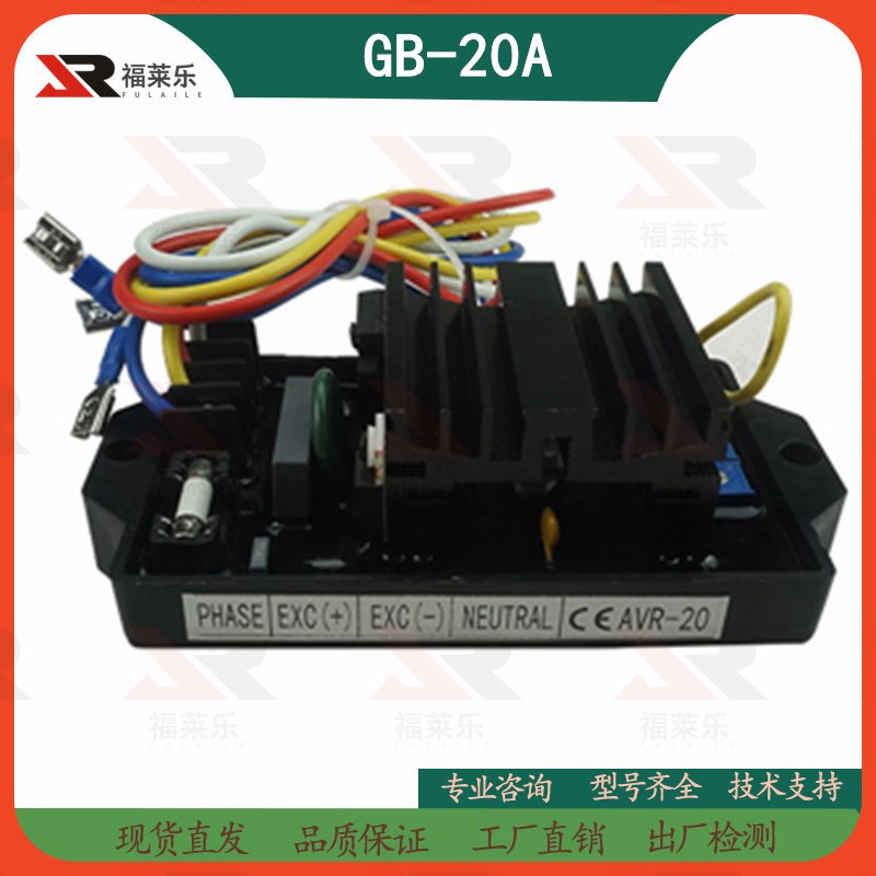 AVR-20开普柴油机自动电压调节励磁控制器无刷GB-20A稳压板调压板