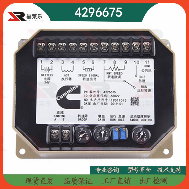 cummins重庆康明斯原装柴油发电机组4296674/4296675调速板电调板