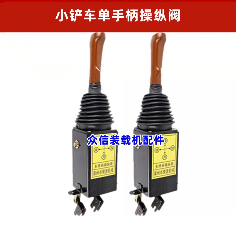 小装载机铲车单手柄操纵器先导阀改装 操作多路阀单杆操纵手柄