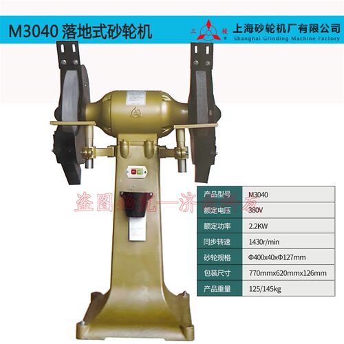 M3040落地式砂轮机上海砂轮机厂三棱牌 S3SL-400立式砂轮机