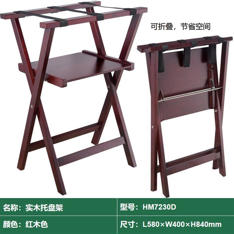 优曼酒店宾馆家具实木盘子架餐厅托盘架可折叠置物架水果果盘架