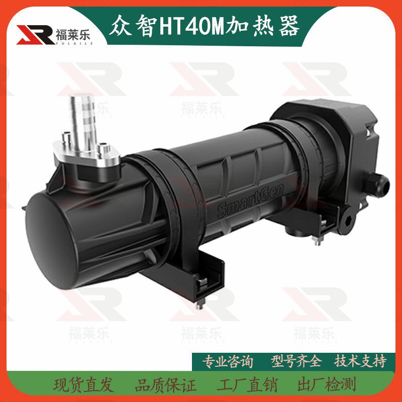 原装众智HT40M柴油发电机冷却液4KW水套加热器发动机不锈钢预热器