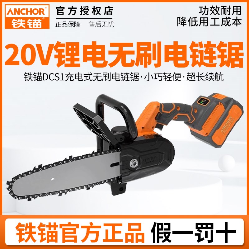 铁锚充电式电链锯12寸小型手持式锂电电锯户外伐木锯家用切割机