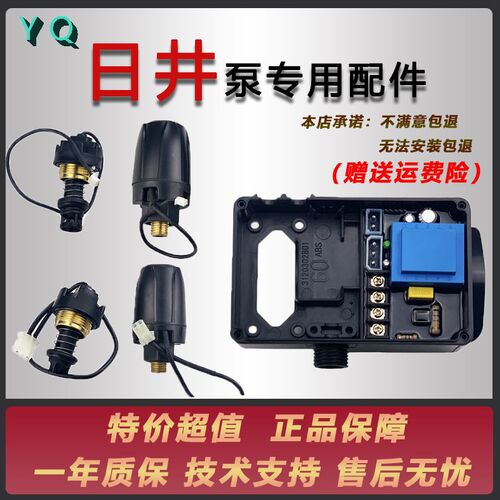 日井水泵微电脑智能增压泵电路板控制器水流螺母压力自动开关配件