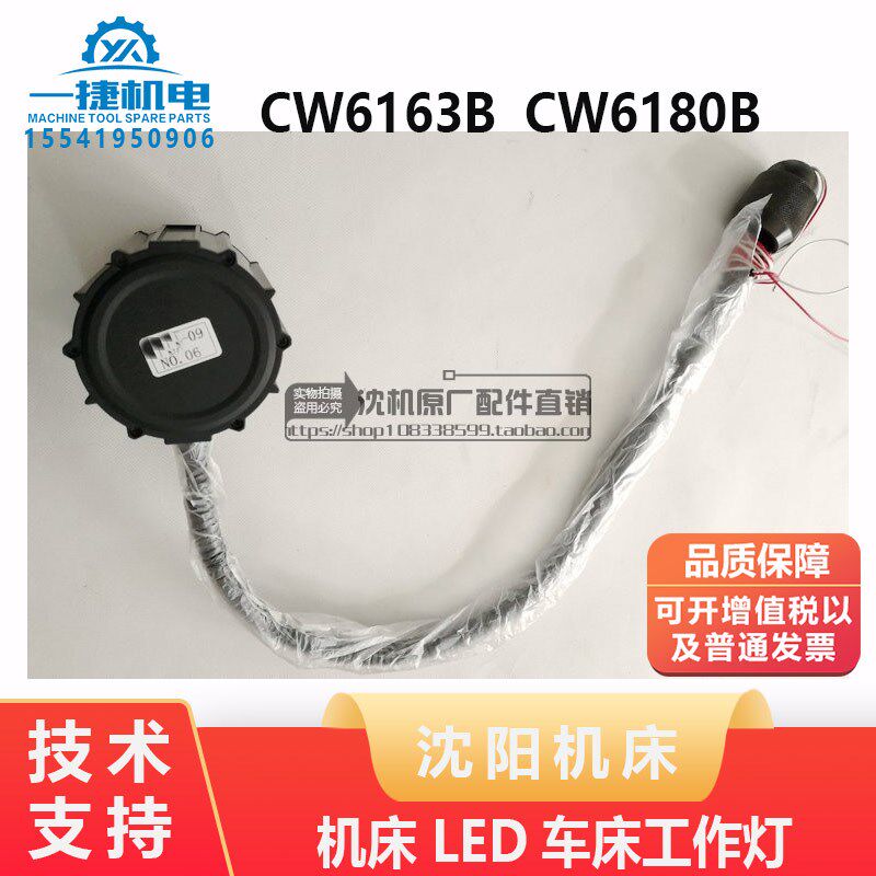 沈阳机床CW6163B CW6180B机床 LED车床工作灯 卤素照明灯新款原厂