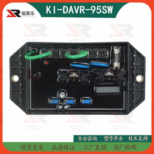 KI-DAVR-95SW/KI-DAVR-95S3开普凯普励磁发电机组AVR调节器调压板