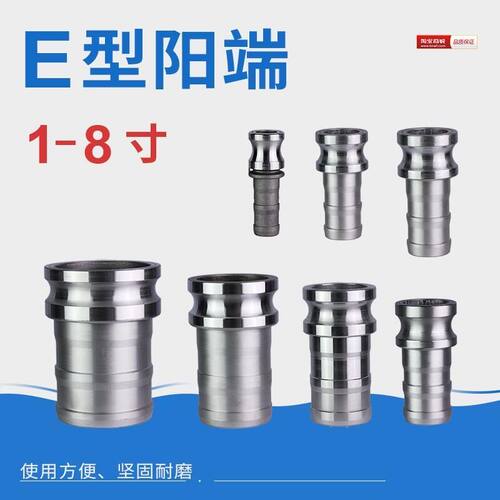 铝合金快速接头E型阳端2.5寸3寸4寸变径阳端插管公头软管快接厂家