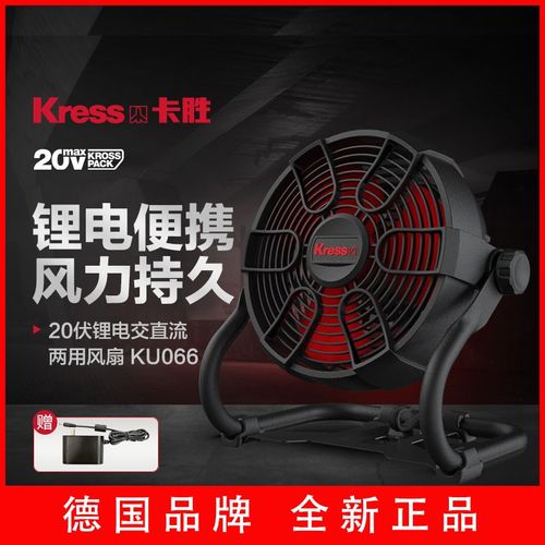 卡胜kress锂电电风扇KU066交直流两用220V便携强力风机除尘器