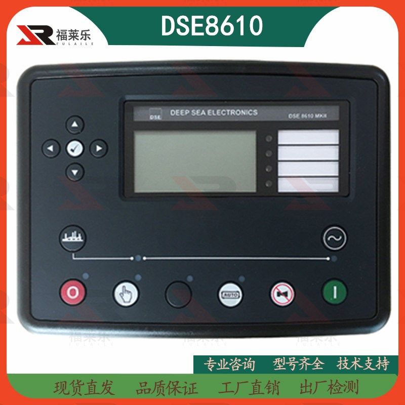 英国深海原装进口DSE8610MKII发电机组DSE7510控制模块并机控制器