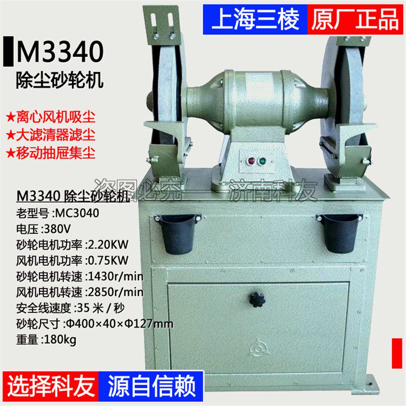 上海三棱M3340除尘式砂轮机 上海砂轮机厂MC3040吸尘环保砂轮机 - 实物图
