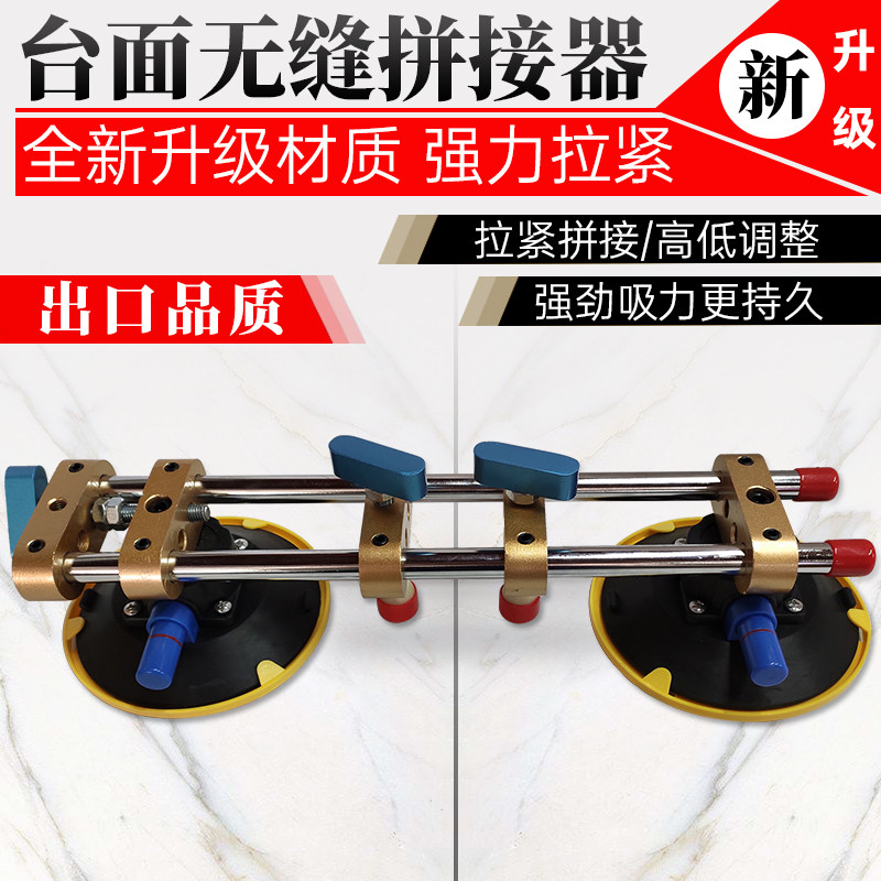 石英石真空吸盘安装拼接器拼缝拼板工具石材台面加工调整平衡用品