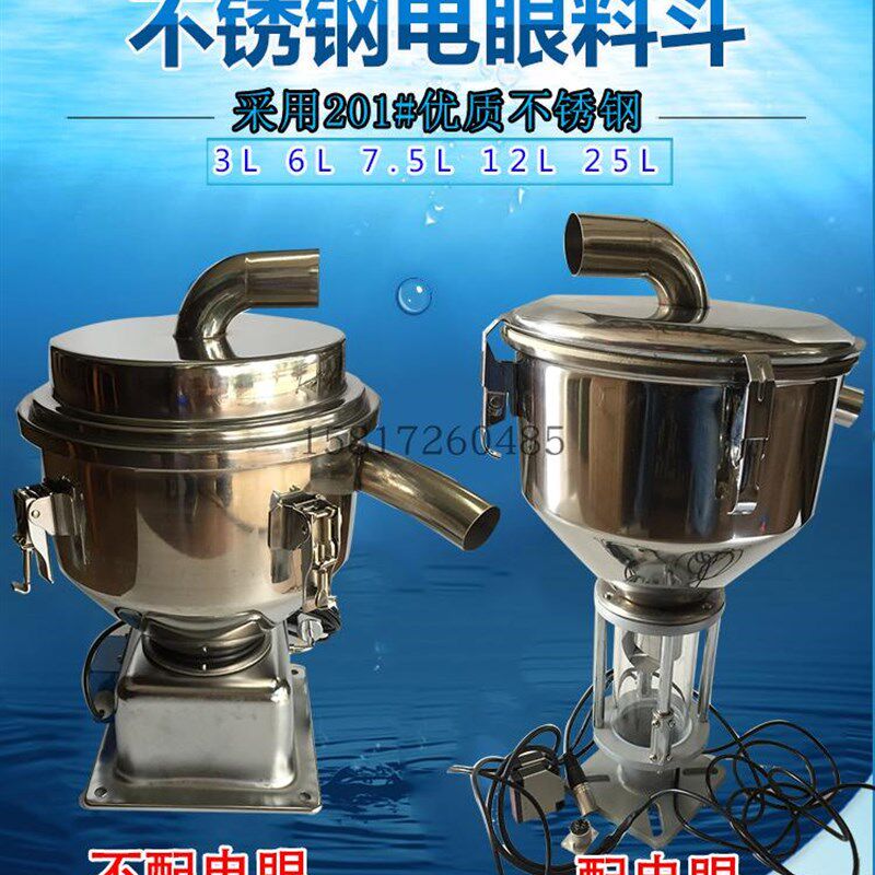 吸料机不锈钢上料机真空料斗储料斗电眼300/700/800/900G 7.5L/12