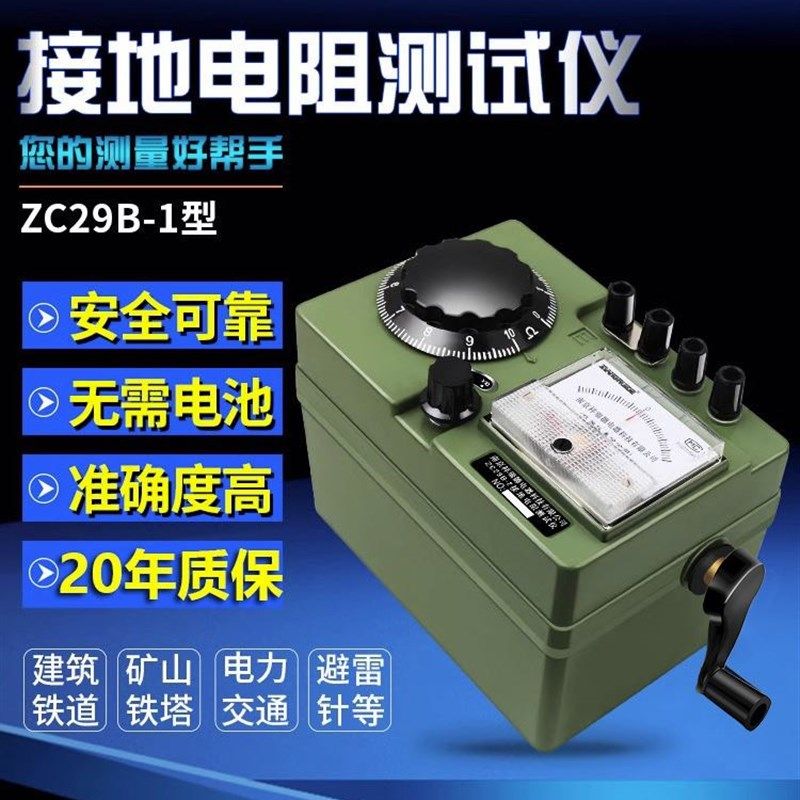 祥瑞德接地电阻测试仪zc8防雷桩对地摇表zc29b-2-1地阻仪欧姆表
