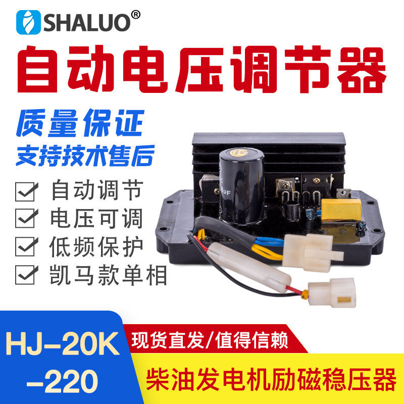凯马款单相柴油发电机配件10KW调压板AC交流220V稳压板调节器AVR