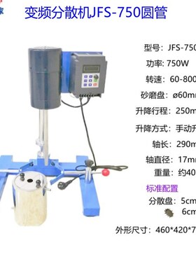 齐威JFS-750圆管架子数显变频高速分散机变频电机 剪切乳化搅拌机
