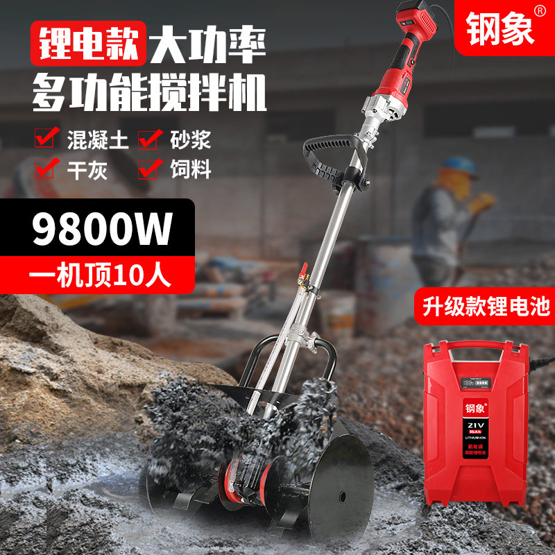 钢象锂电款多功能搅拌器电动水泥砂浆混凝土搅拌机拌灰器酒曲饲料