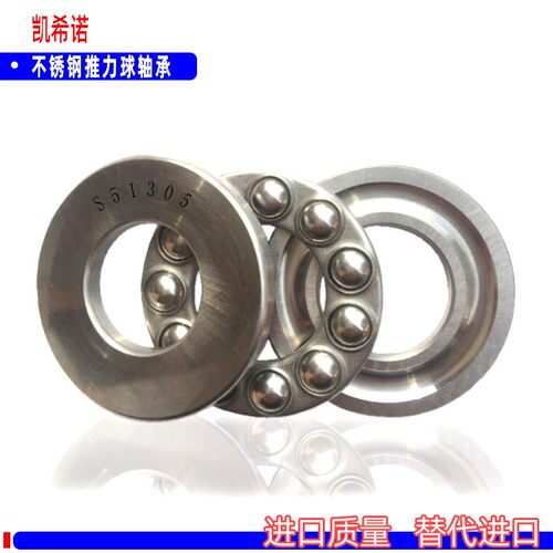 不锈钢轴承防水耐腐蚀SS51201 51202 51205 S51206S51207推力平面