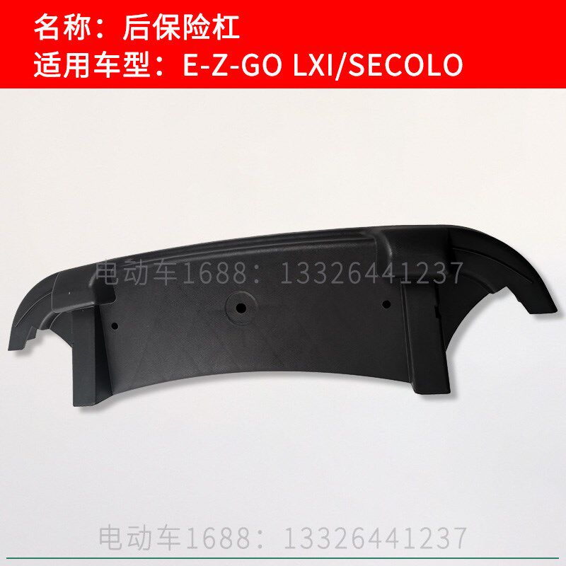 EZGO后保险杠保护杠防撞杠 LXI SECOLO锦申电动高尔夫球车保险杠