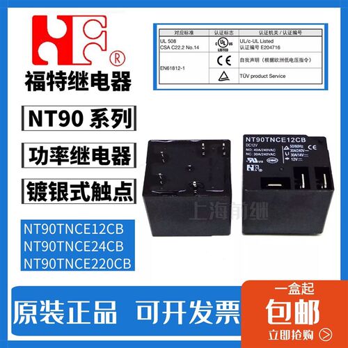 全新原装HF福特继电器 NT90TNCE24CB NT90TNAE12CB 220CB 继电器