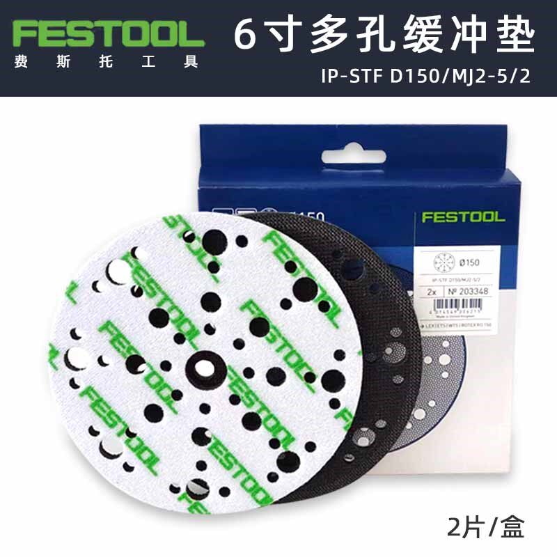正品费斯托6寸17孔缓冲垫海绵软垫干磨机砂纸打磨自粘托盘保护垫