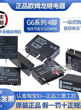 OMRONG6M继电器G6D-1A-ASI G6DS-1A-AS1 G6DN-SL 24V G3DZ-2R6PL