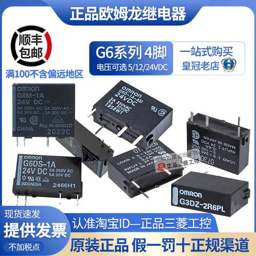 OMRONG6M继电器G6D-1A-ASI G6DS-1A-AS1 G6DN-SL 24V G3DZ-2R6PL