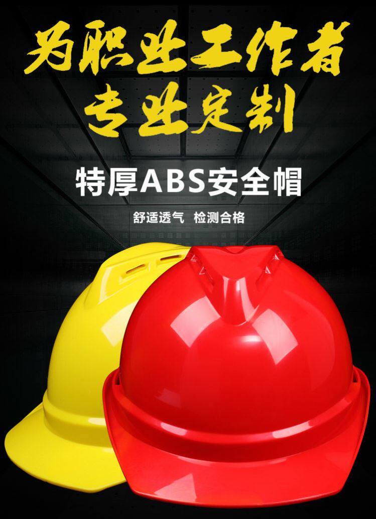 安全帽透气ABS工地加厚建筑工程电工施工头帽领导头盔男定做印字