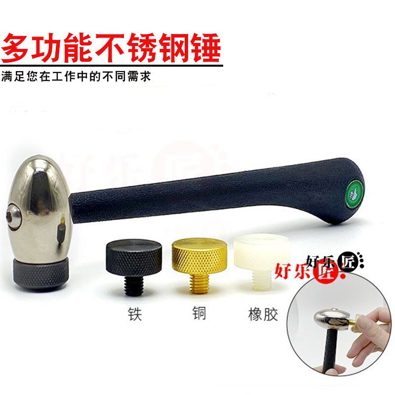 迷你小锤子进口多功能锤家用可更换锤头砸玻璃工具铜锤胶锤铁榔