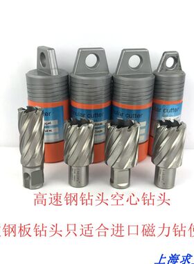 25L深度创恒高速钢钢板钻头 空心钻磁力钻12 13 14 15 16 17 1819