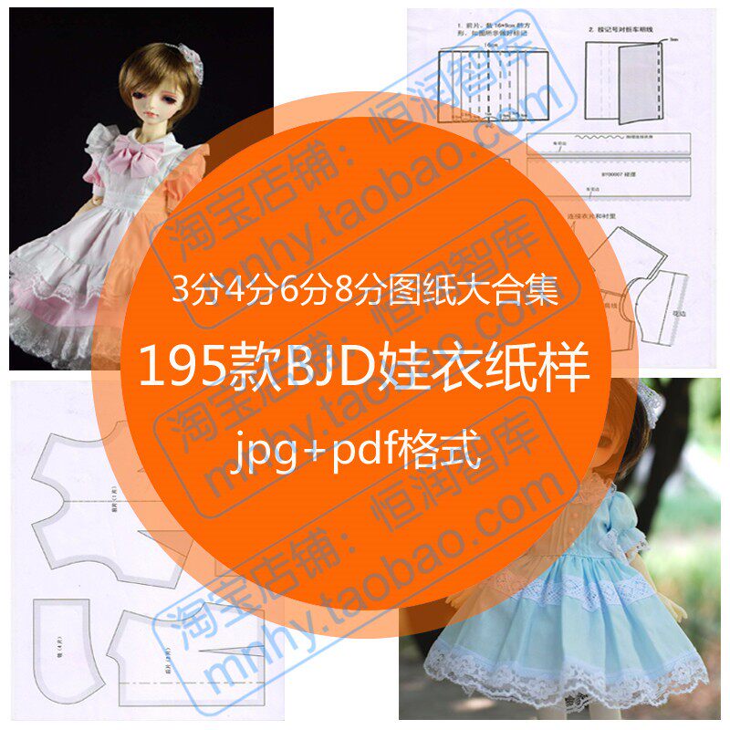 BJD娃衣电子纸样图纸3分4分6分8分裁剪图女生和服洋装古装男缝纫图片