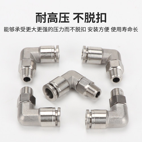 304不锈钢气管快速接头PL802螺纹弯通快插气动配件大全耐高压防腐