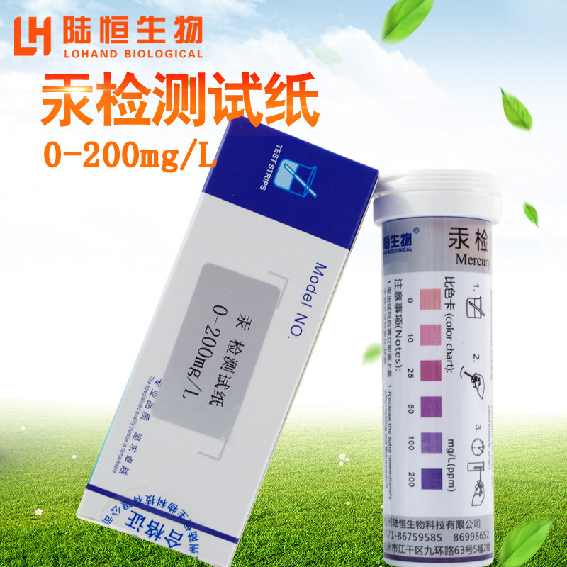 汞检测试纸水银浓度水质重金属汞残留快速测定分析仪比色试纸盒